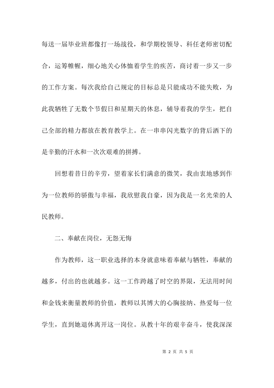 （精选）小学退休教师的先进事迹材料_第2页