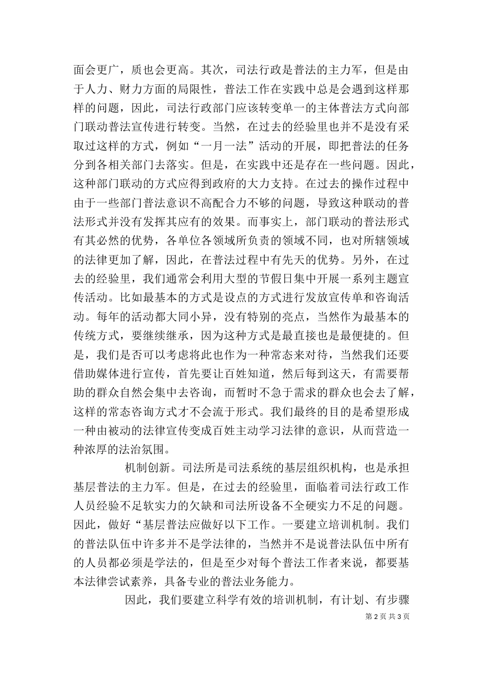 加强法制宣传教育推进六五普法心得体会_第2页