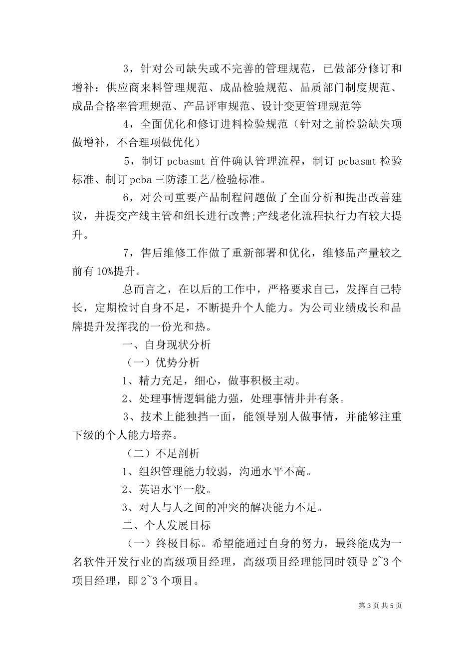 个人能力提升计划范文_第3页