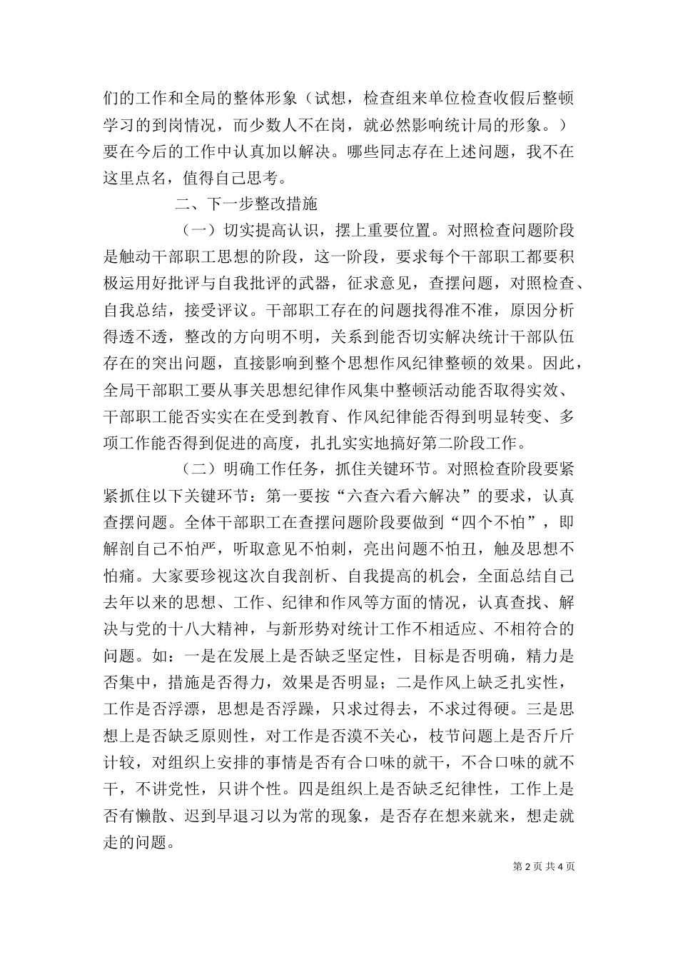水利局思想纪律作风整顿剖析材料（二）_第2页