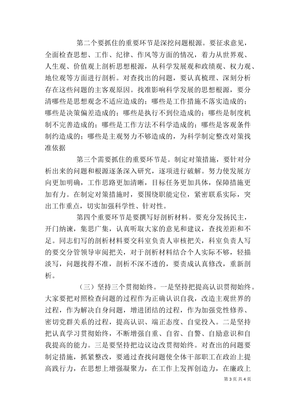 水利局思想纪律作风整顿剖析材料（二）_第3页