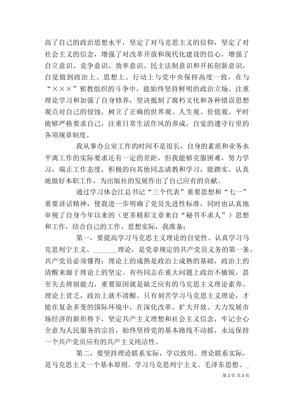 办公室人员个人总结（十）_第2页