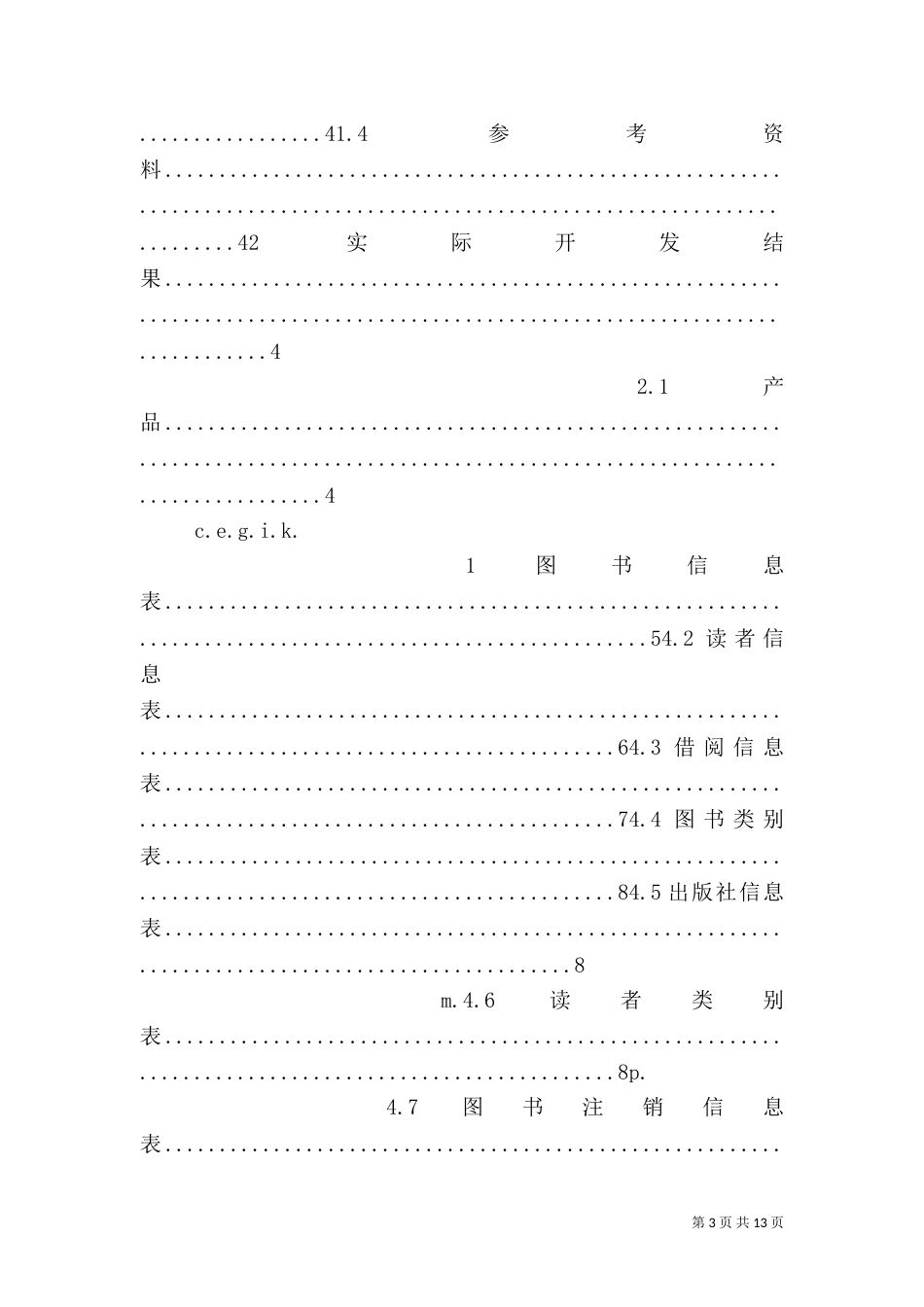 图书馆管理系统项目开发总结报告_第3页