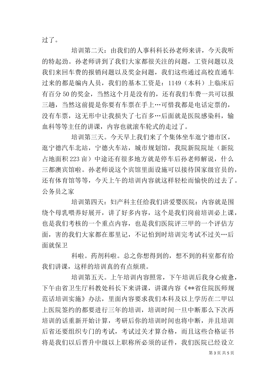 医生岗前培训感受_第3页