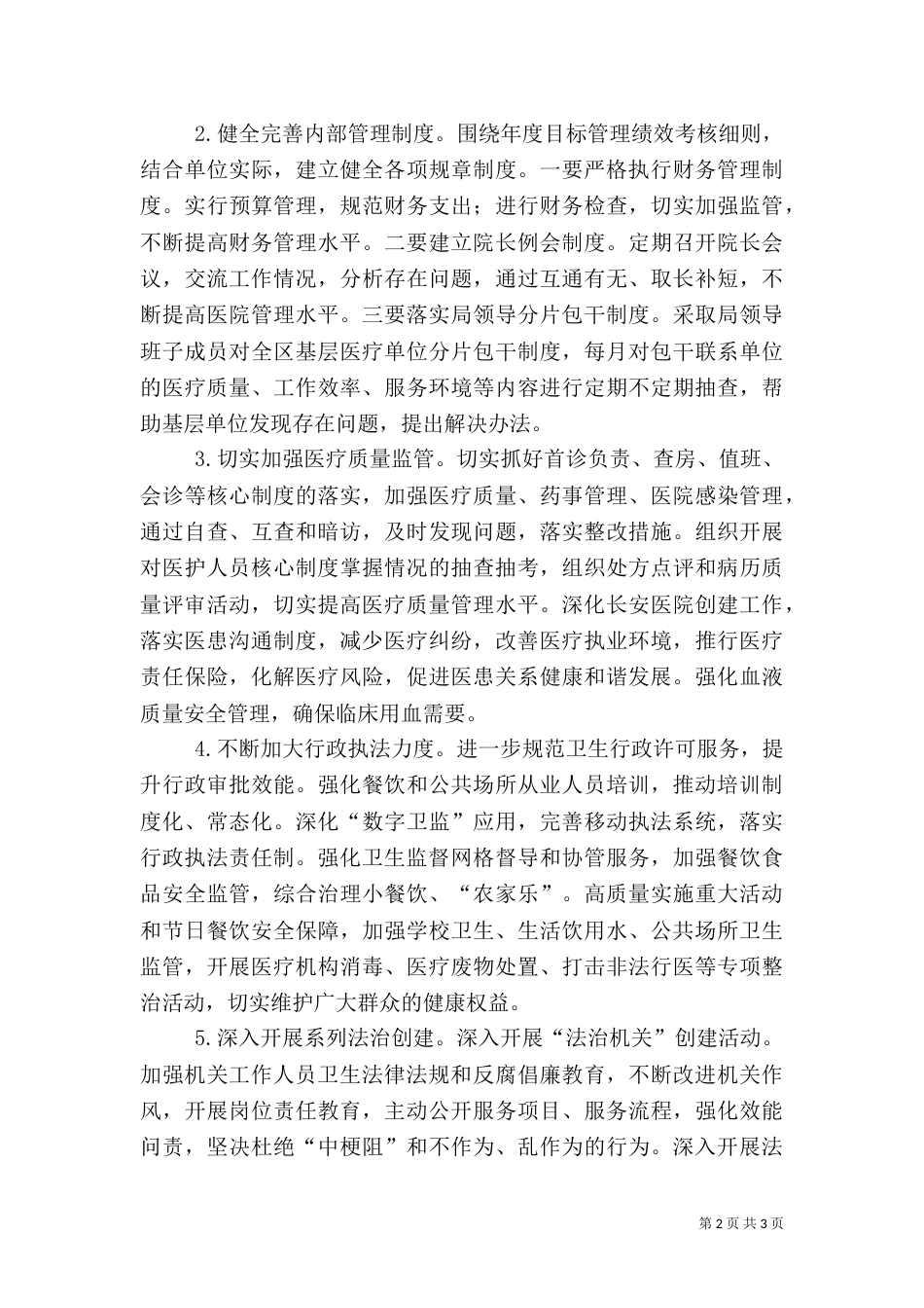 卫生系统法治建设实施方案（一）_第2页