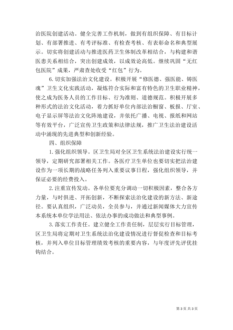 卫生系统法治建设实施方案（一）_第3页