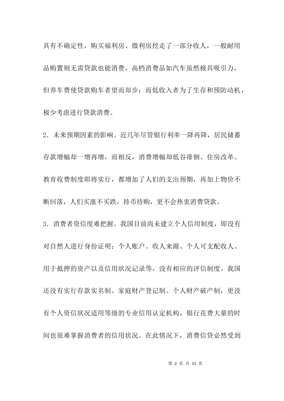 （精选）银行实习调研报告_第2页