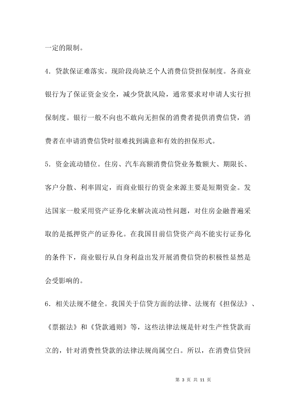 （精选）银行实习调研报告_第3页