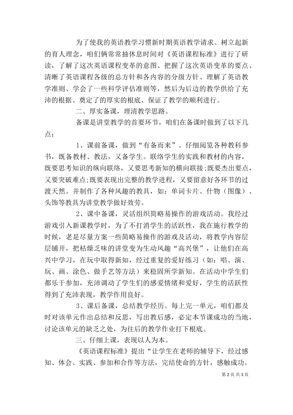 脱贫攻坚心得体会范文【脱贫攻坚专题培训心得体会范文两篇】（一）_第2页
