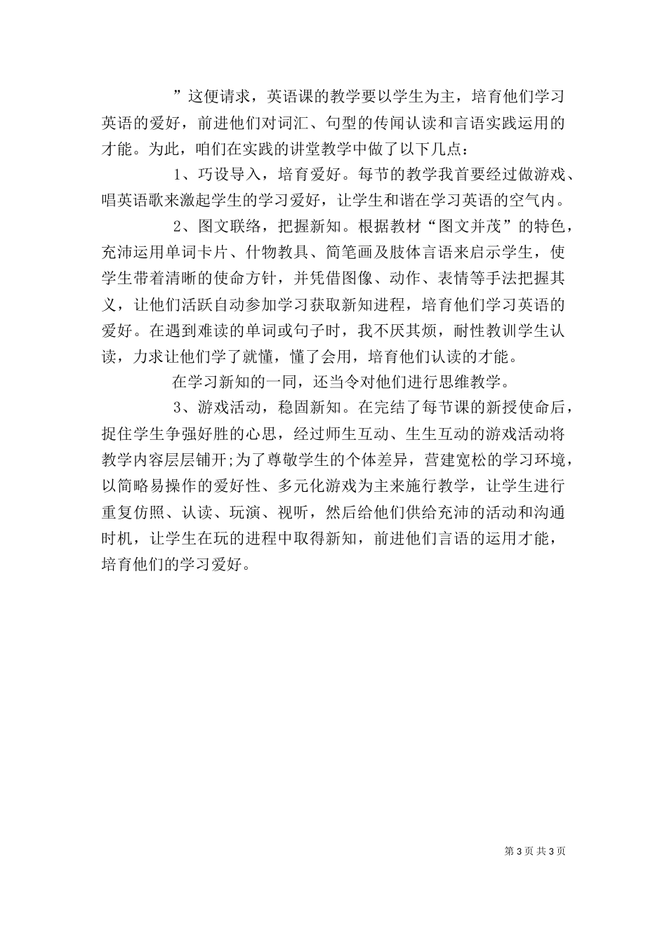 脱贫攻坚心得体会范文【脱贫攻坚专题培训心得体会范文两篇】（一）_第3页