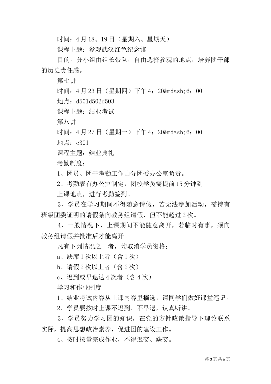 团干部培训的主题方案(一)_第3页