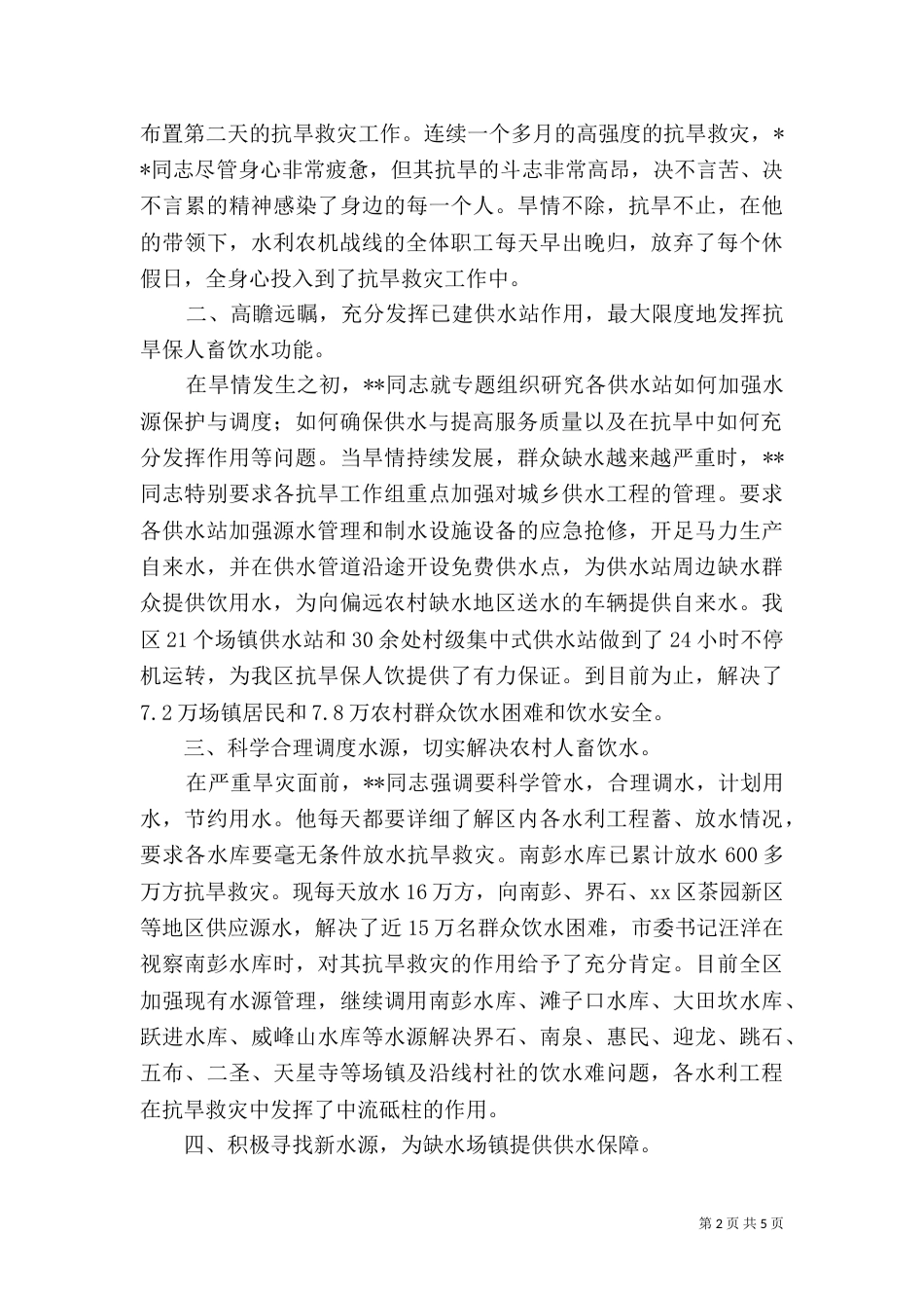 水利农机抗旱救灾先进事迹_第2页