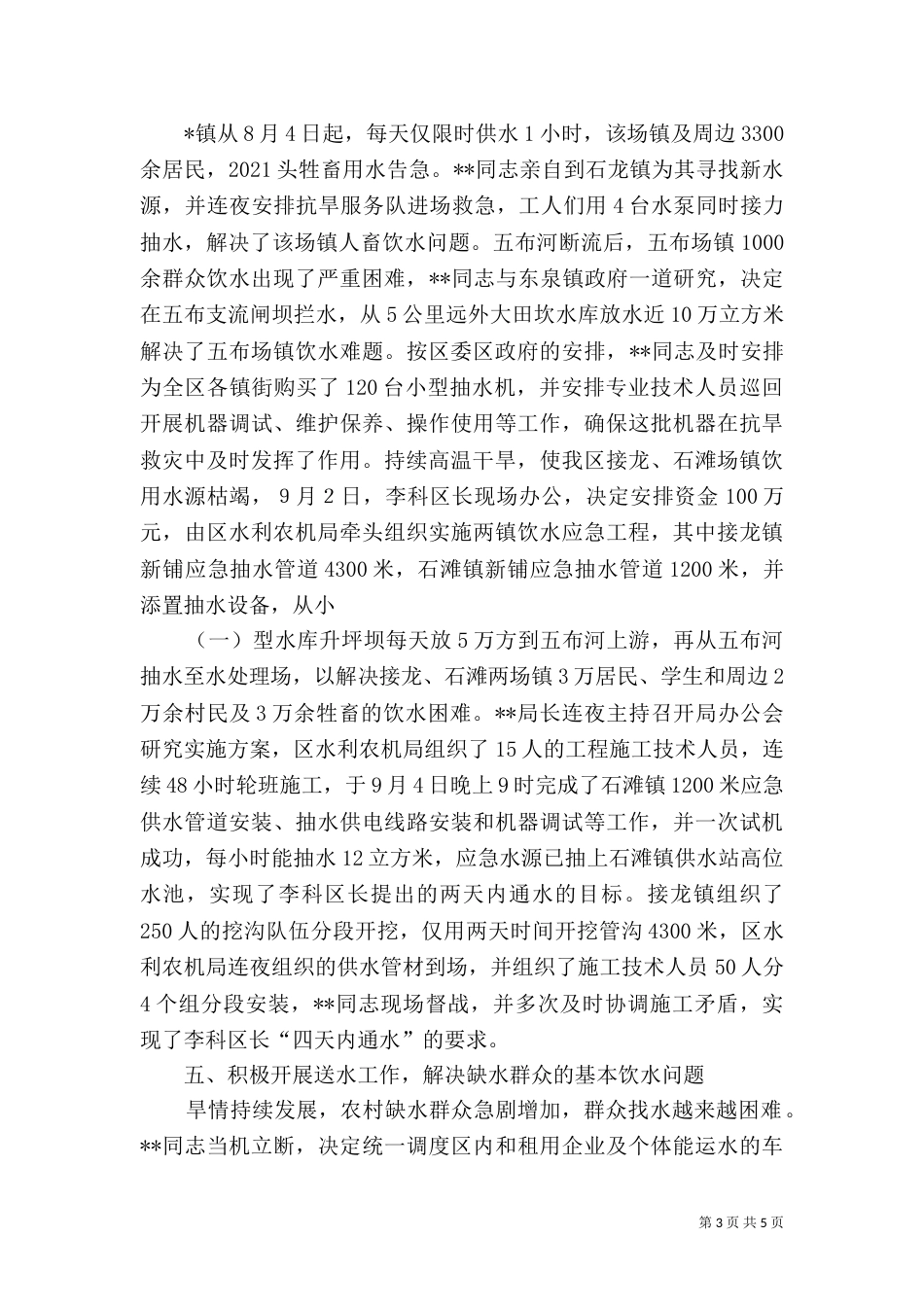 水利农机抗旱救灾先进事迹_第3页