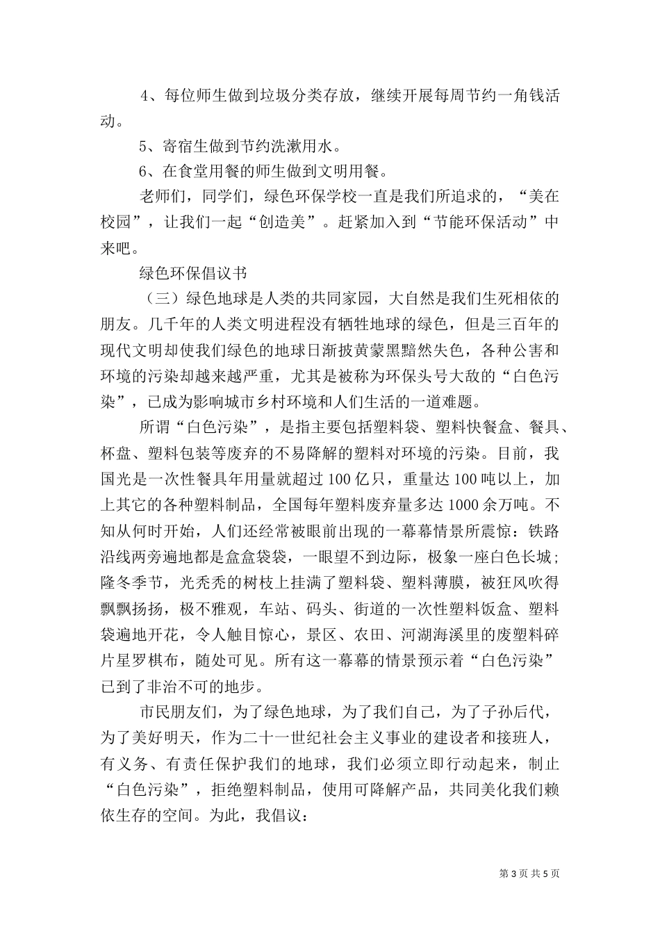 环保倡议书四篇（一）_第3页