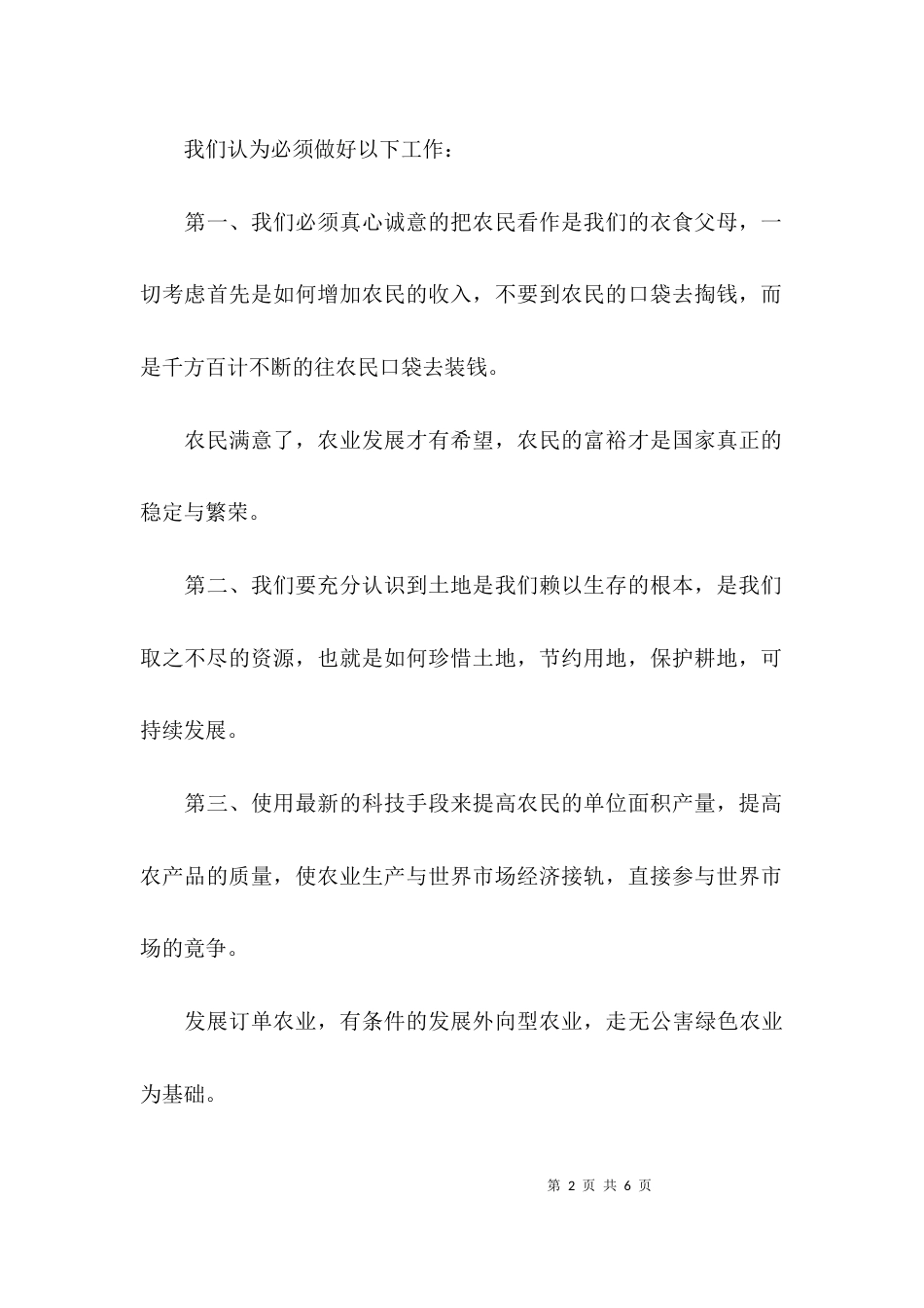 （精选）工业用地项目建议书_第2页