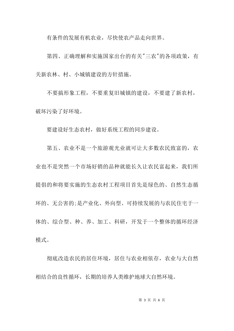 （精选）工业用地项目建议书_第3页
