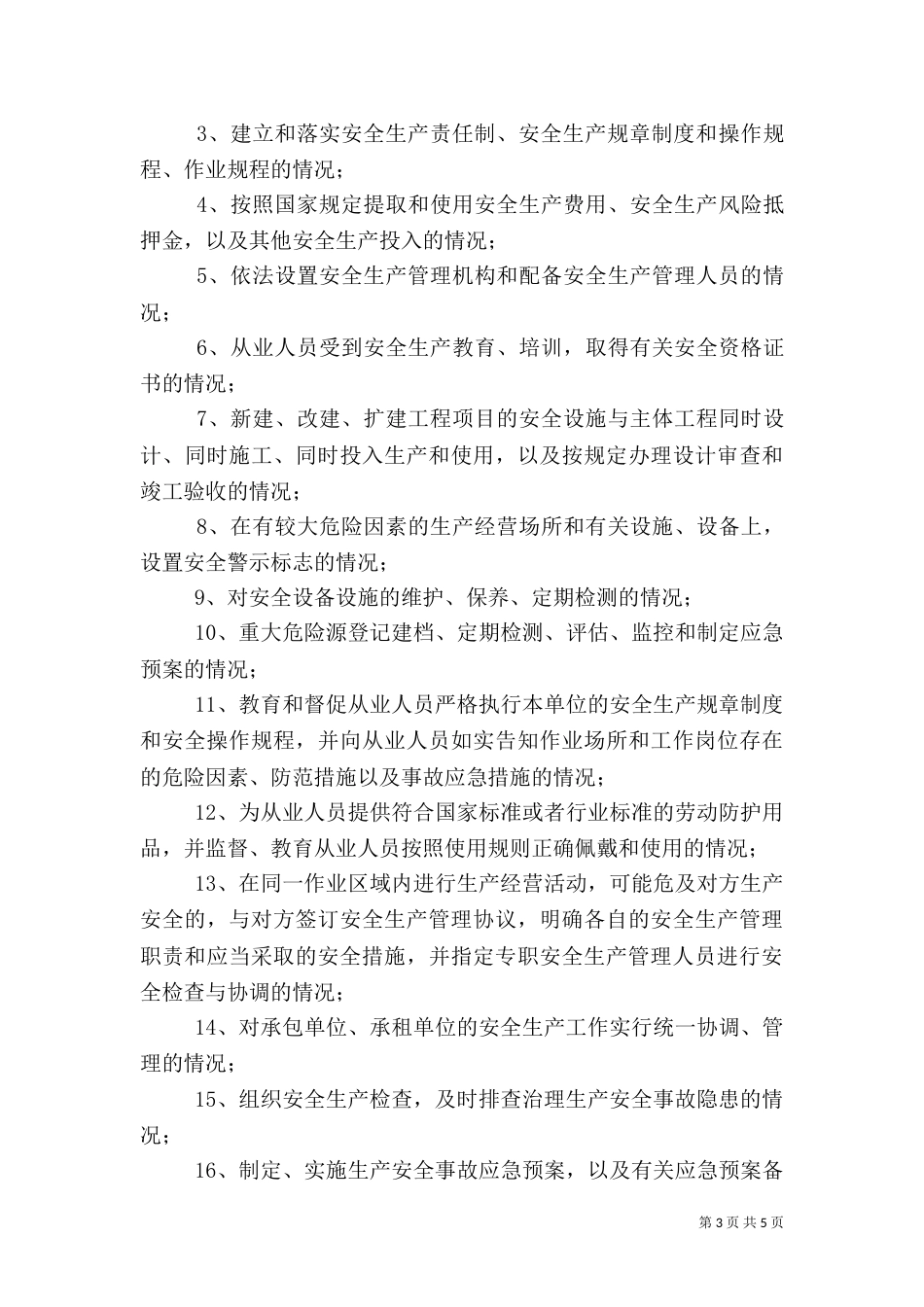 安全生产监管执法年度工作计划与安全生产管理人员工作计划（一）_第3页