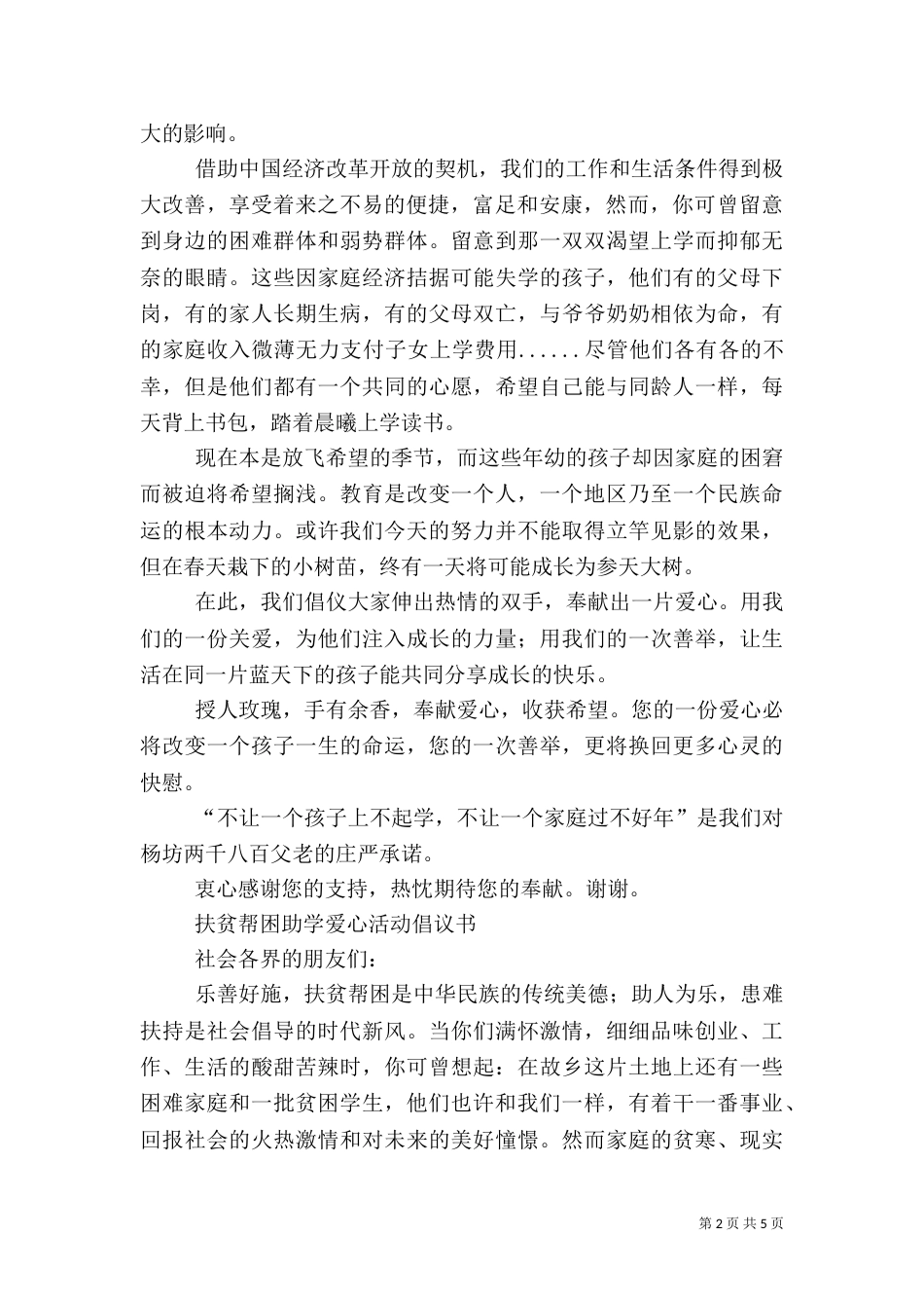 扶贫倡议书范文4篇_第2页