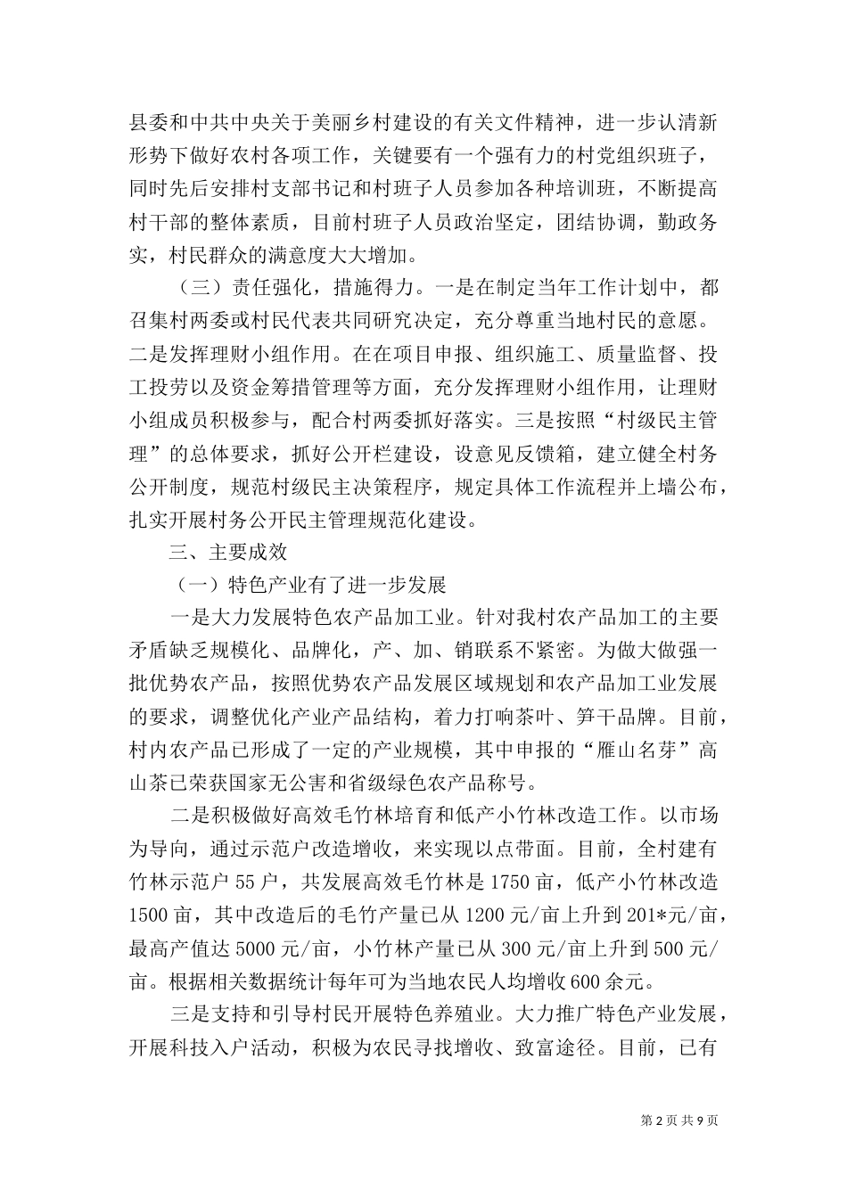 美丽乡村村创建总结(船村)_第2页