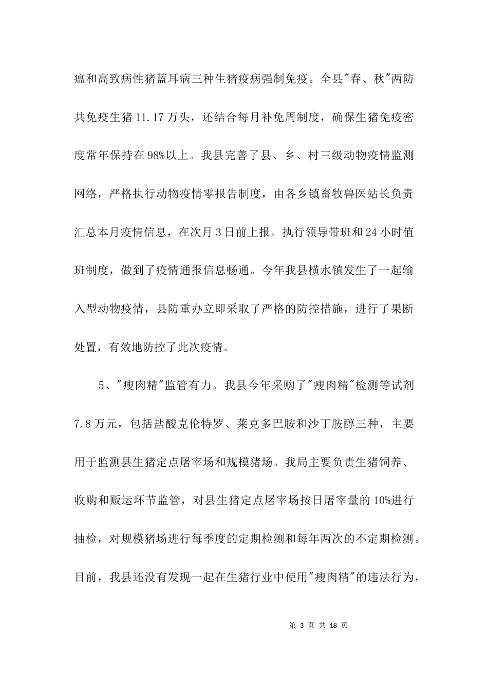 （精选）粮食局生猪产业工作报告3篇_第3页