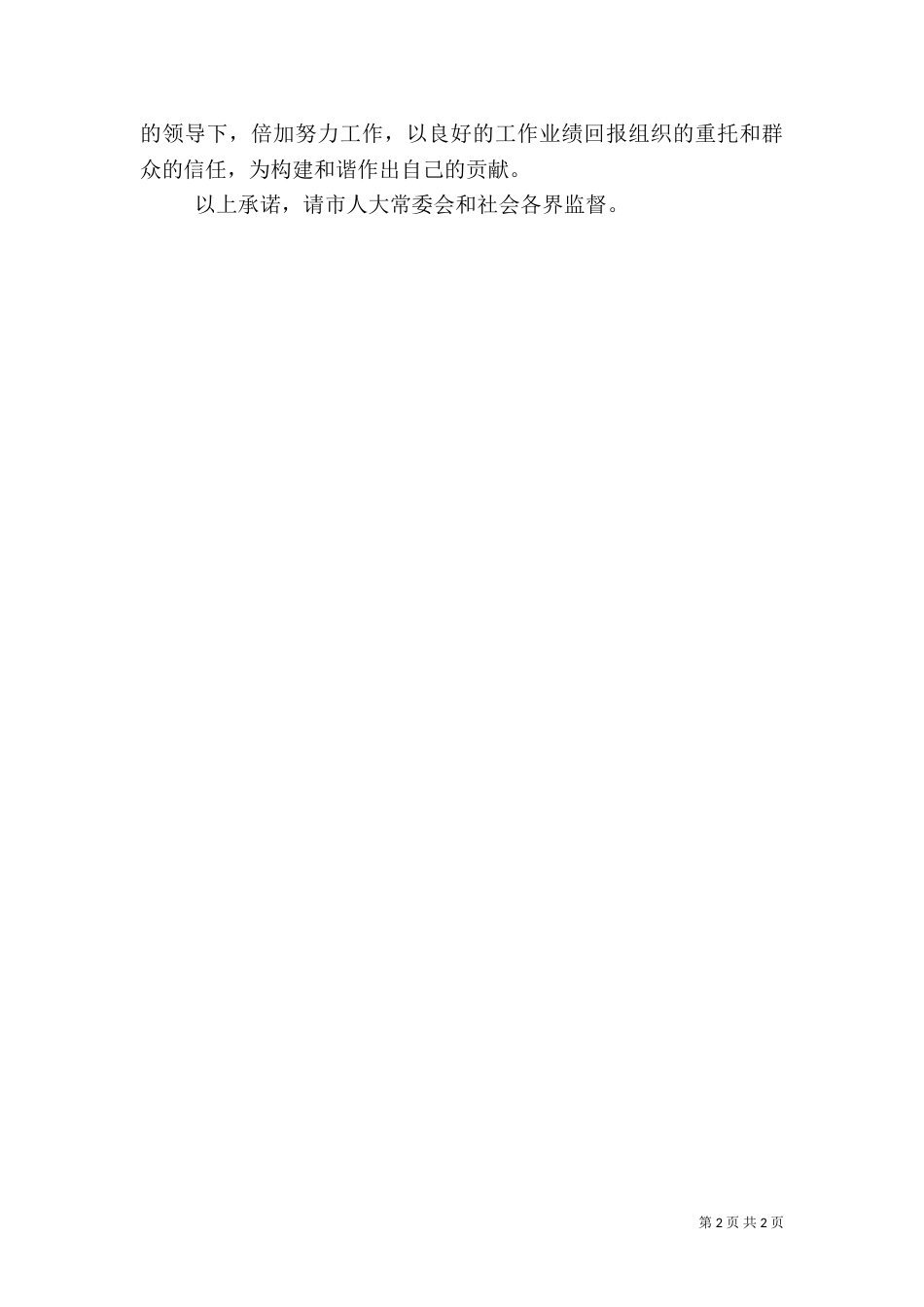 水利局局长任前承诺书_第2页