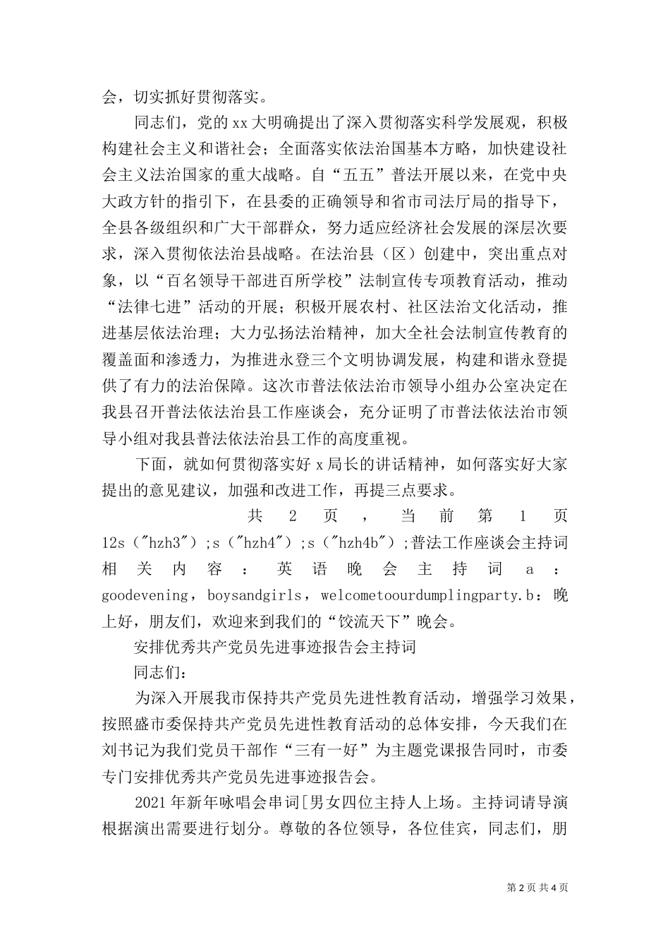 普法工作座谈会主持词（七）_第2页