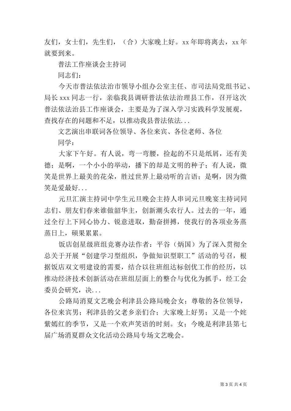 普法工作座谈会主持词（七）_第3页