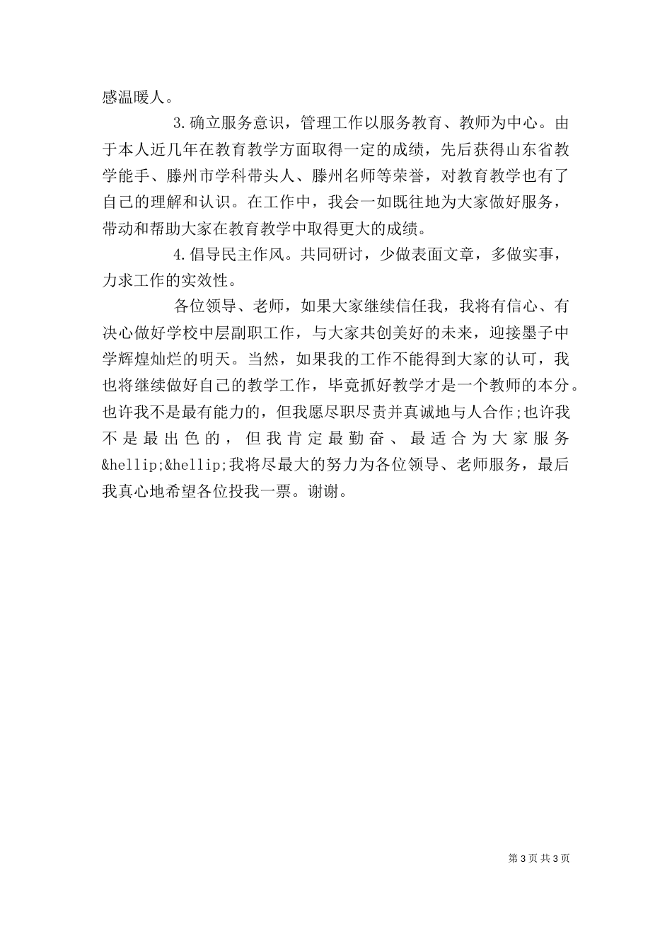 学校中层副职竞聘演讲稿_第3页