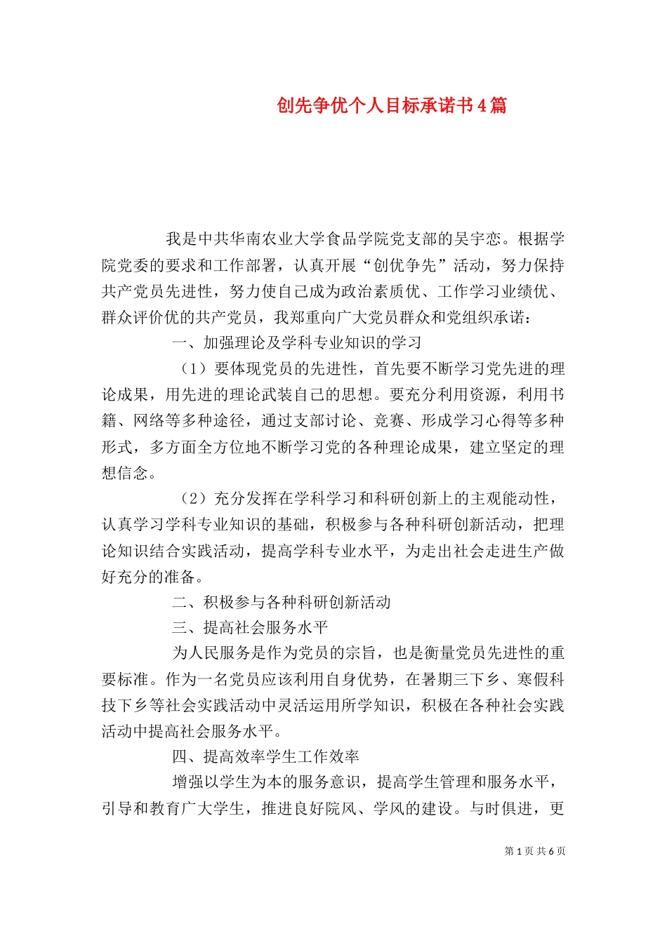 创先争优个人目标承诺书4篇_第1页
