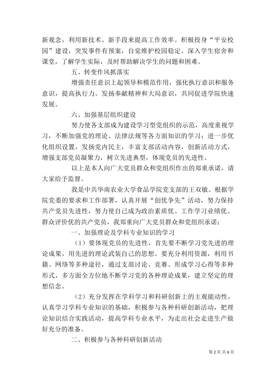创先争优个人目标承诺书4篇_第2页