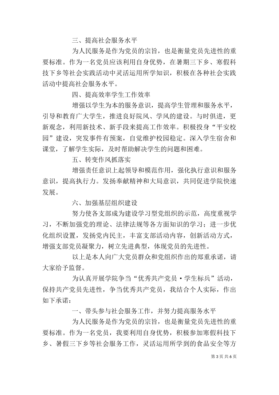 创先争优个人目标承诺书4篇_第3页