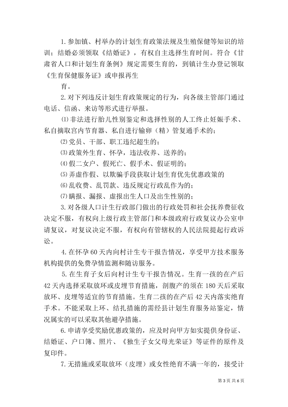 村计划生育村民村规民约_第3页