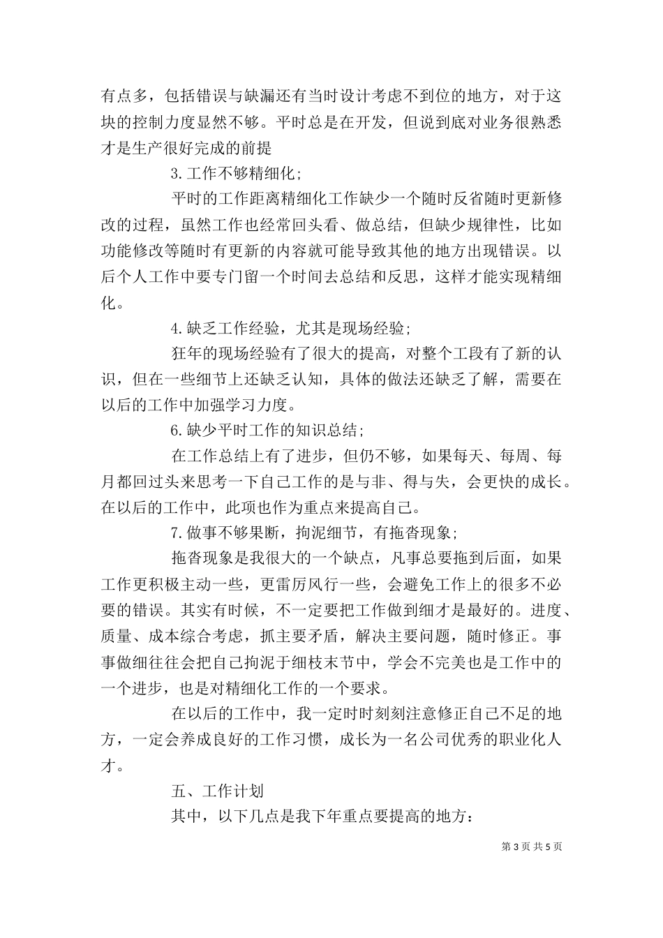 工作自我鉴定精选范文（一）_第3页