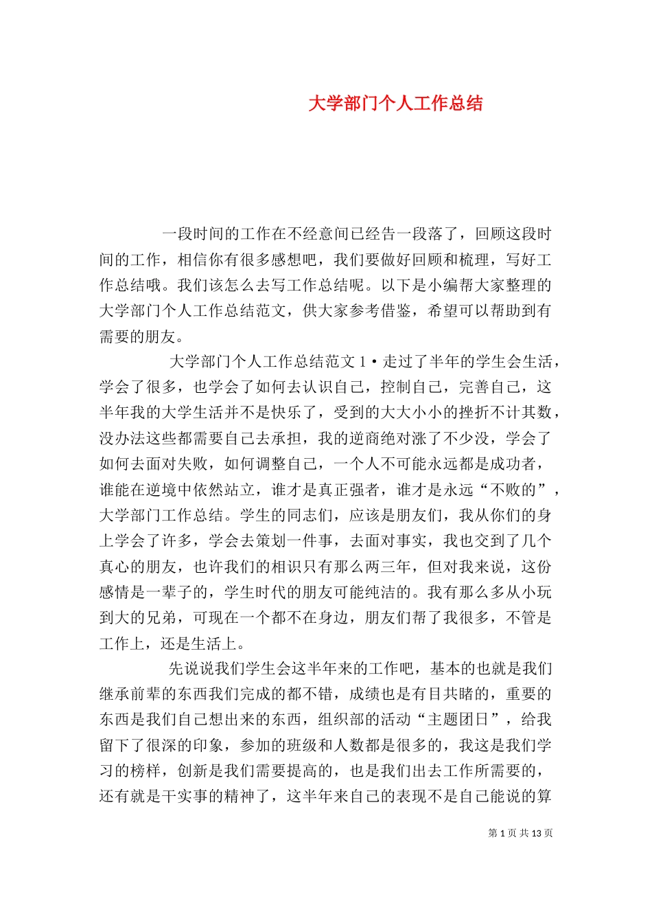 大学部门个人工作总结_第1页