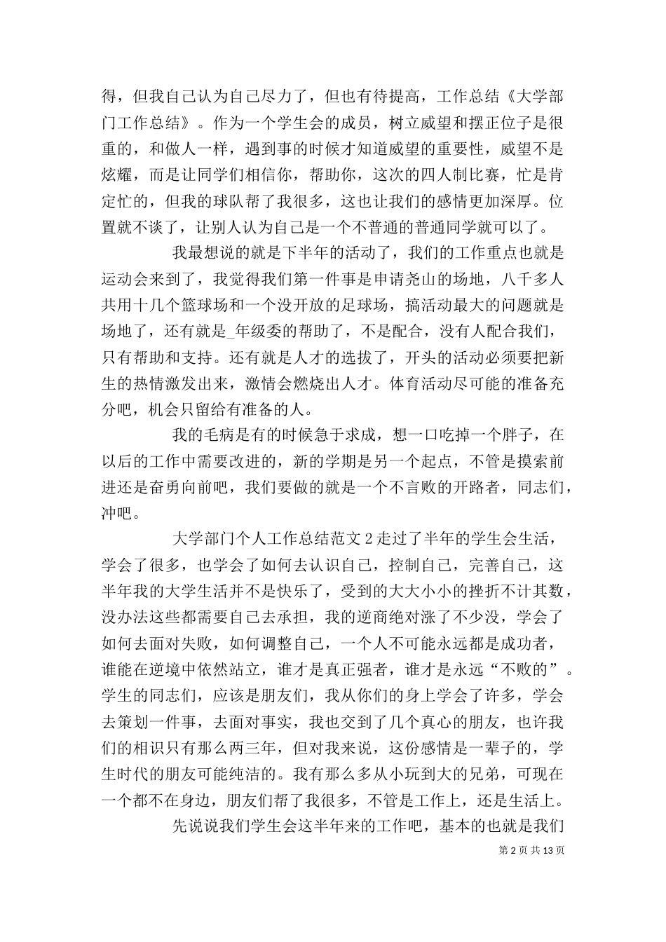 大学部门个人工作总结_第2页