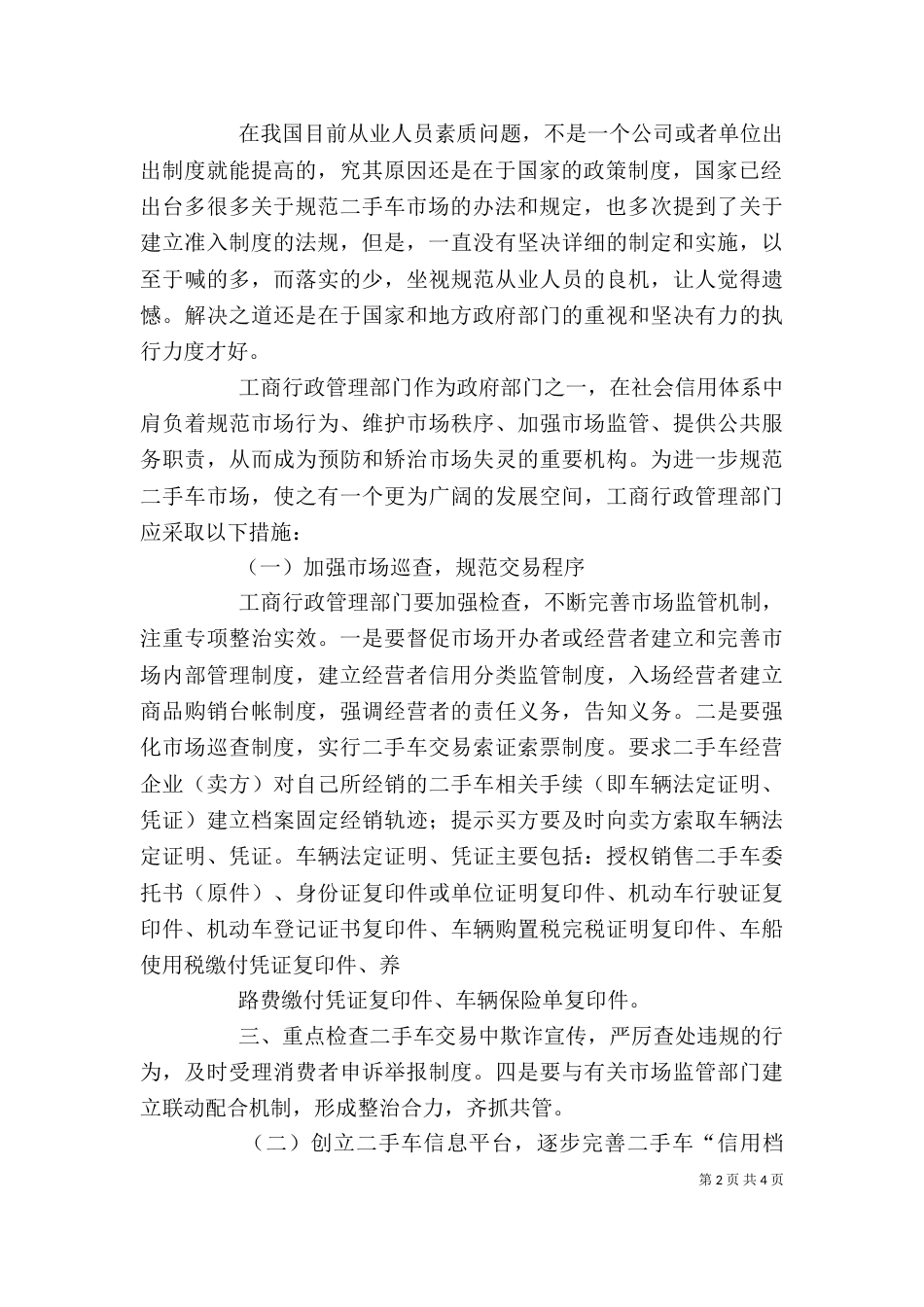 食品研讨会发言稿（三）_第2页