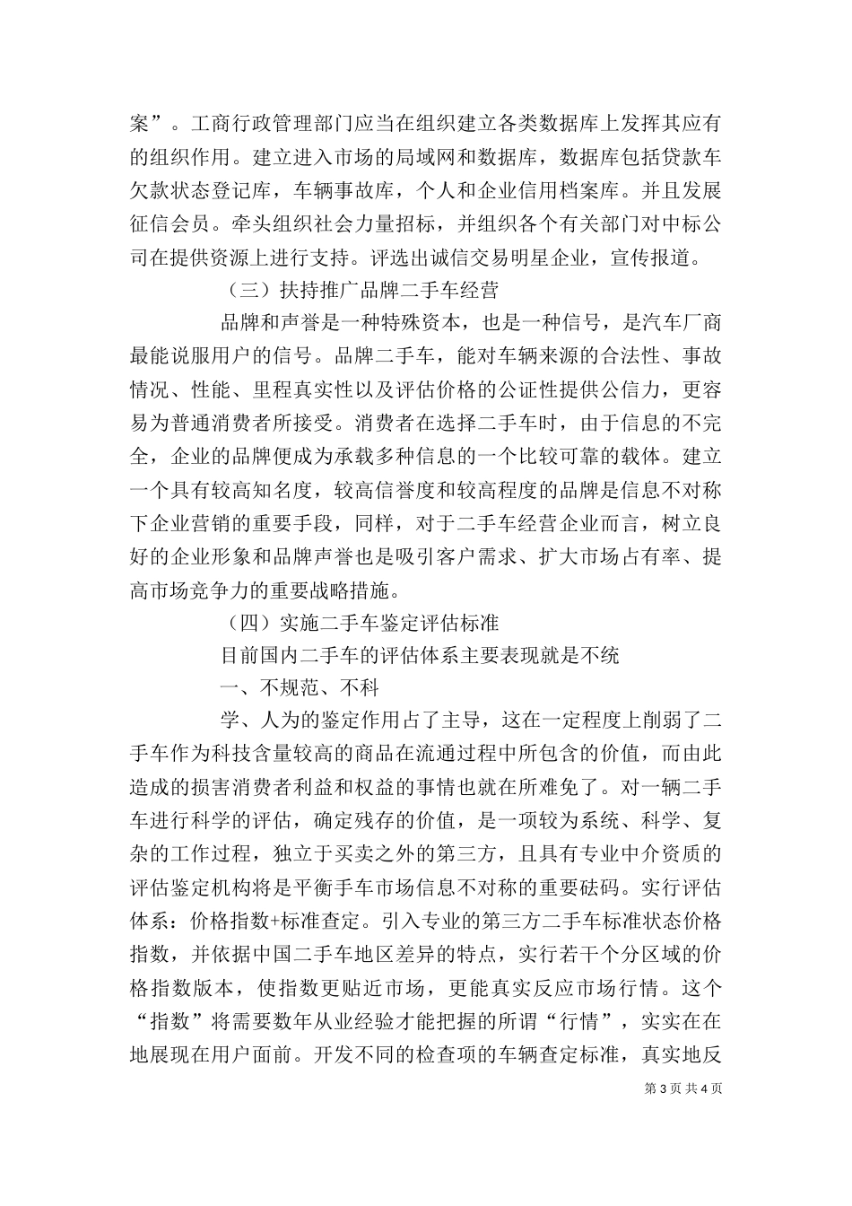 食品研讨会发言稿（三）_第3页