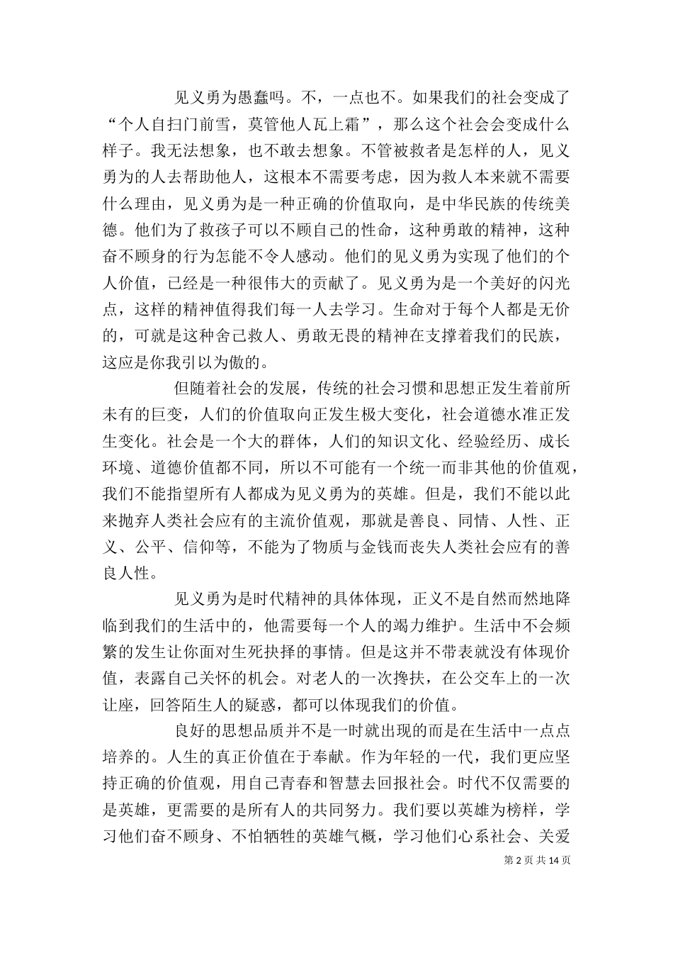 学习沈星心得体会_第2页