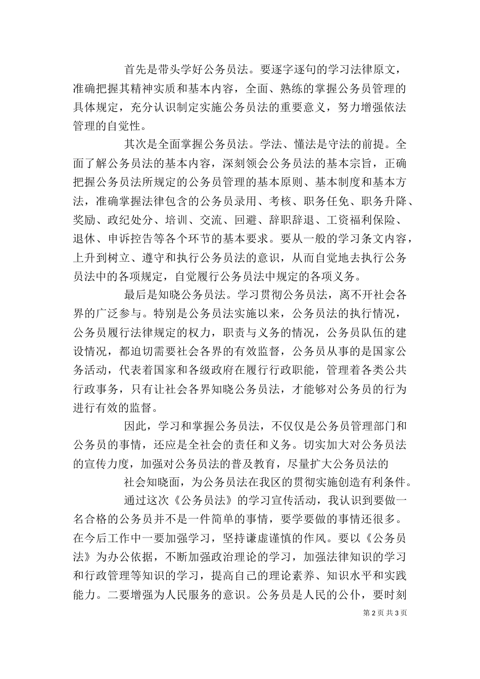 学习公务员法心得（三）_第2页
