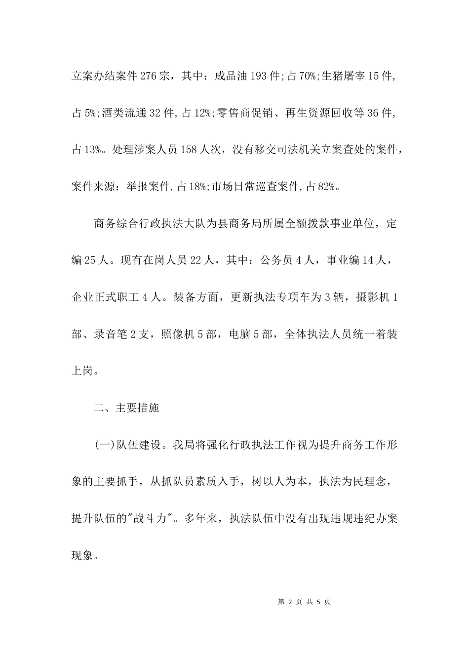 （精选）行政执法工作调研报告_第2页