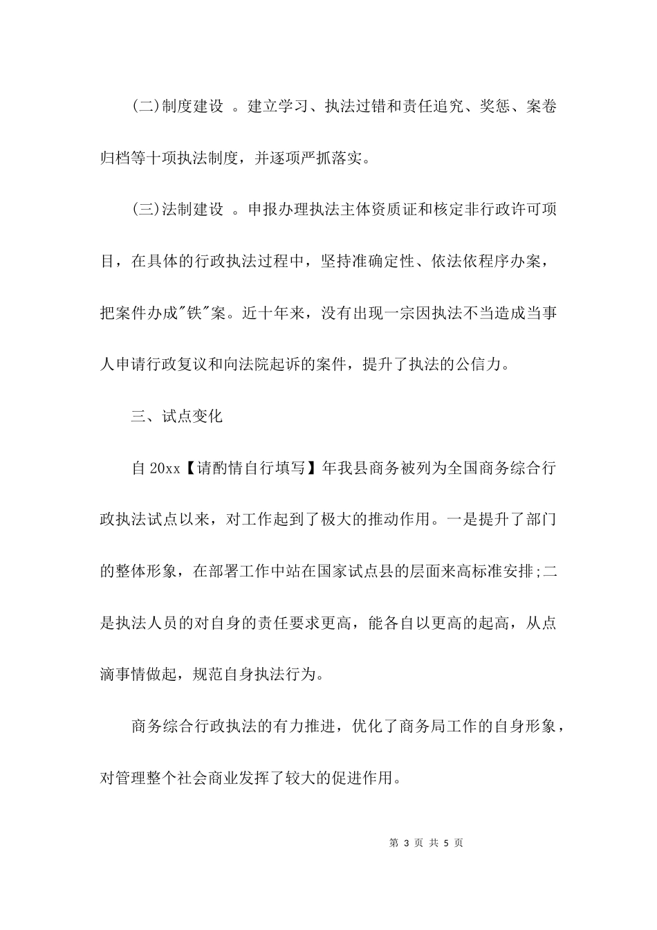 （精选）行政执法工作调研报告_第3页