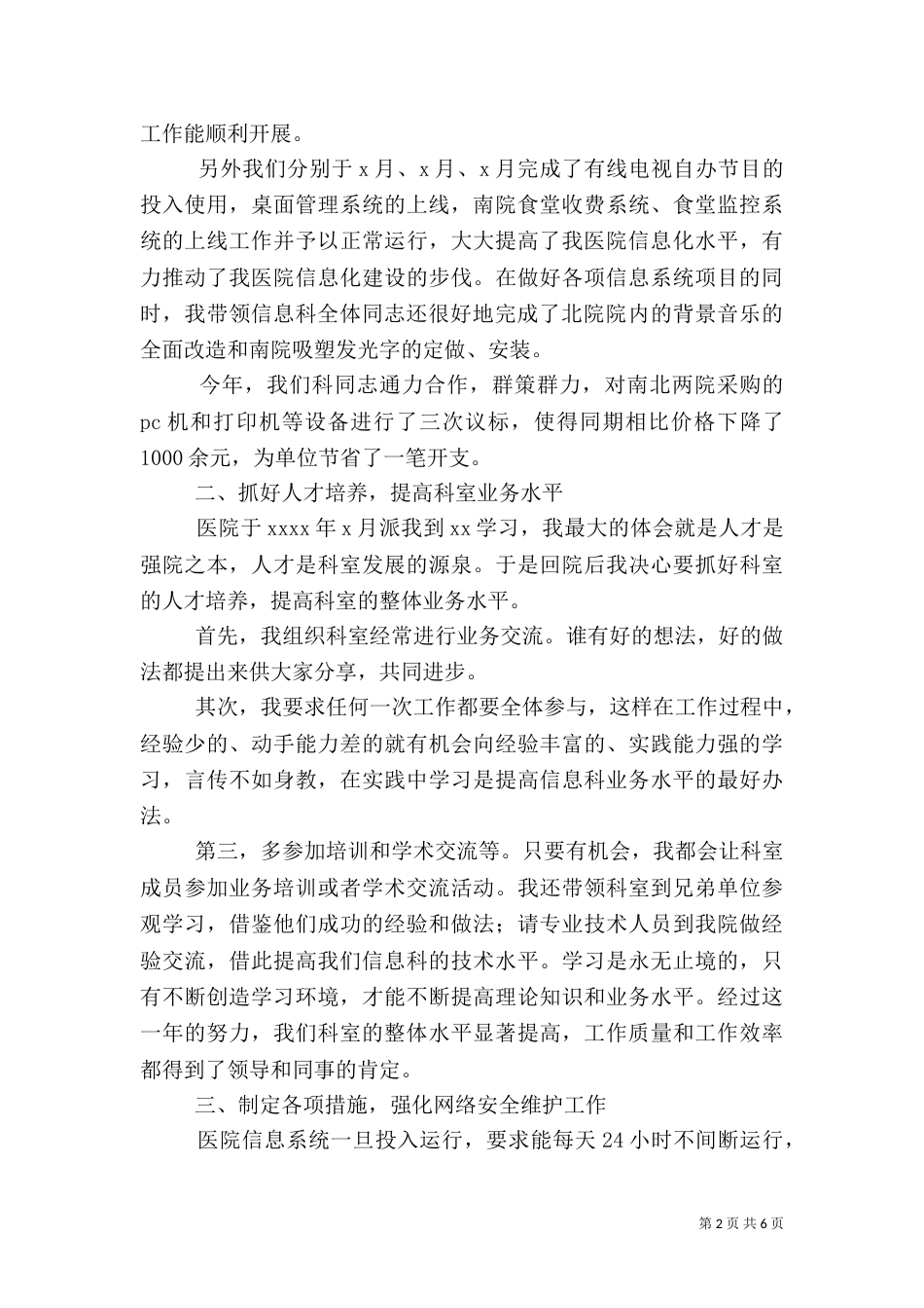 医院信息科主任年度工作总结(二)_第2页