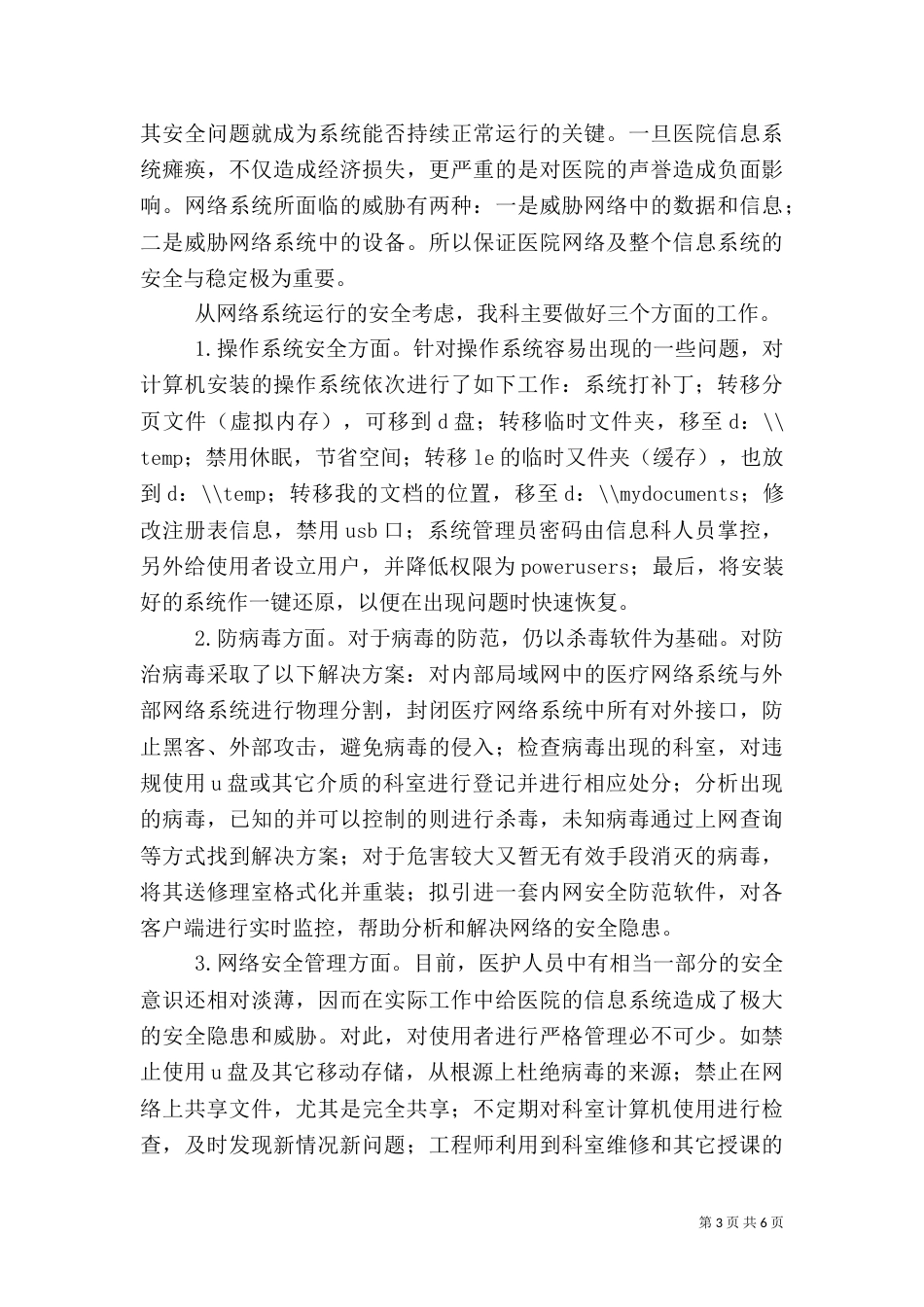 医院信息科主任年度工作总结(二)_第3页