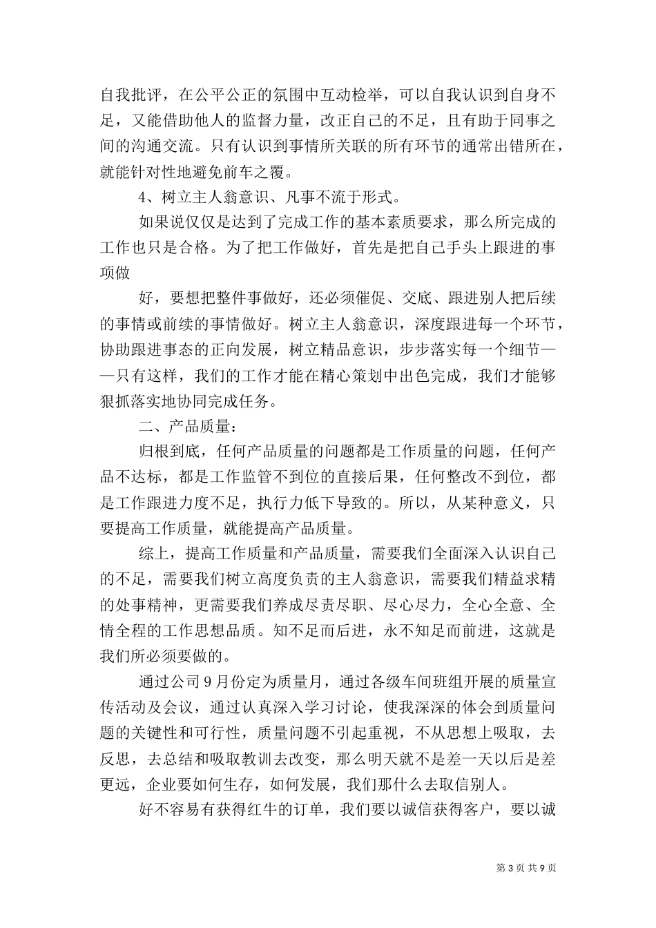 第一篇：质量月心得体会_第3页