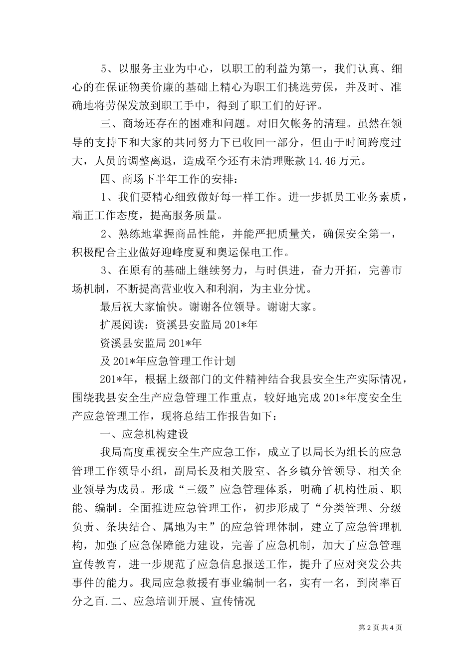 安全生产应急管理工作总结（二）_第2页