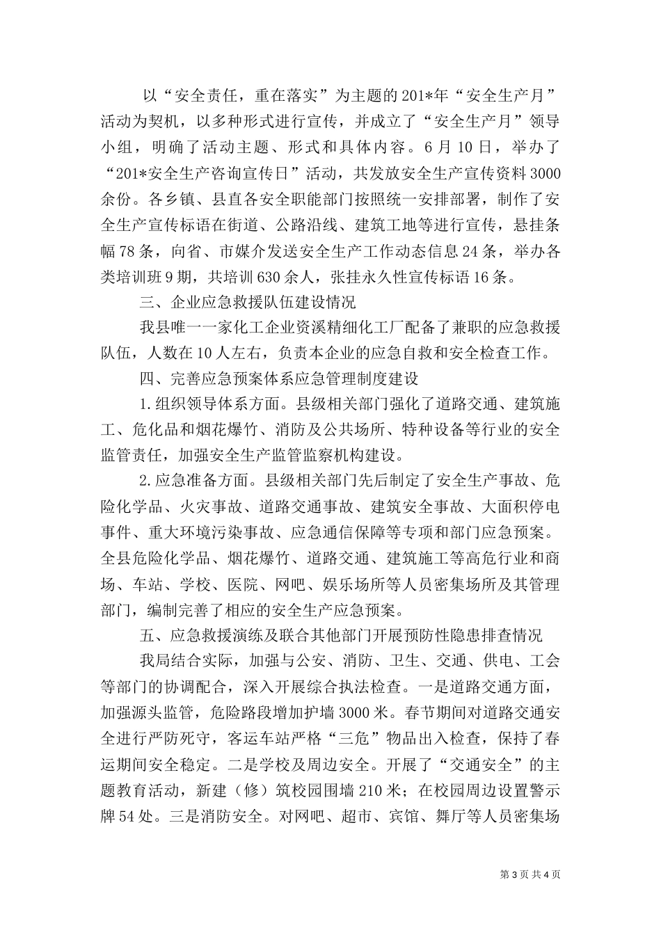 安全生产应急管理工作总结（二）_第3页