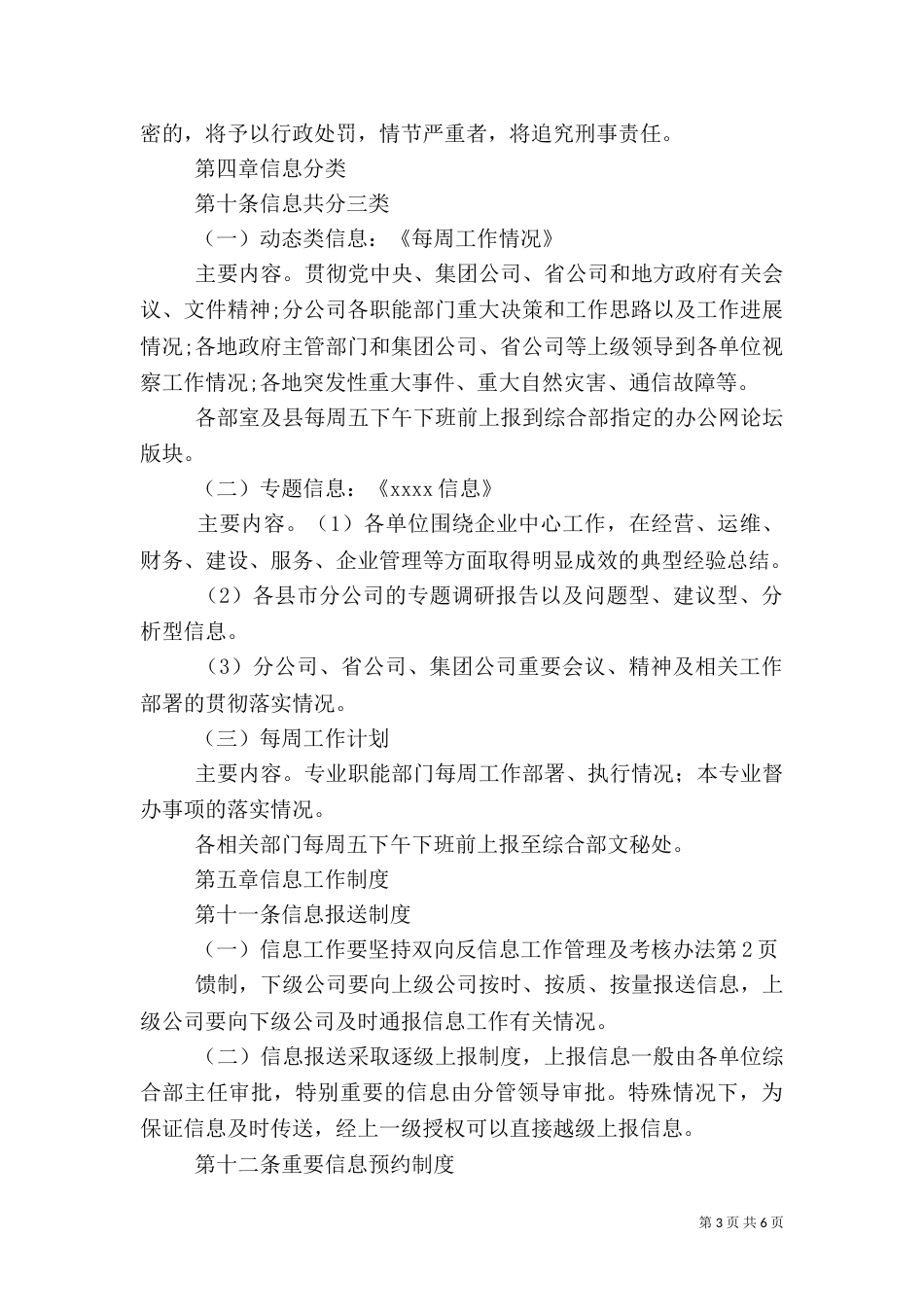 信息工作管理及考核办法（一）_第3页