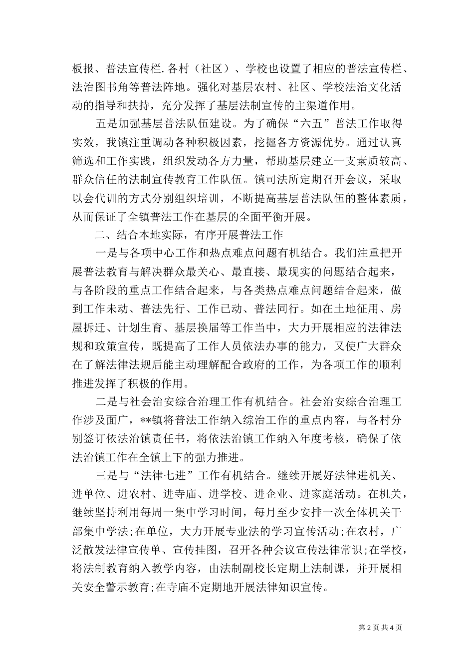 六五普法工作自查报告（一）_第2页