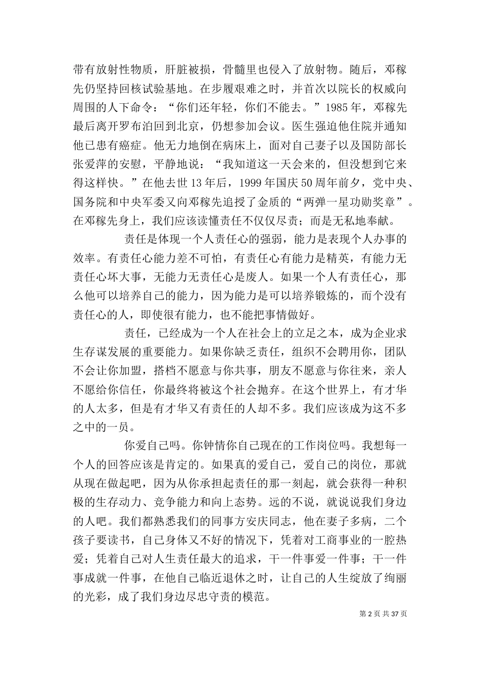 有关责任演讲稿范本_第2页