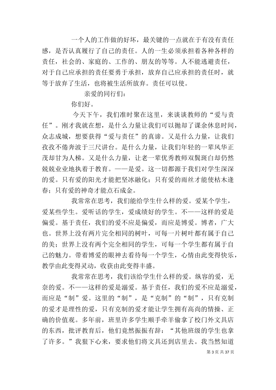 有关责任演讲稿范本_第3页